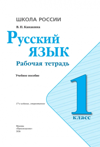 рус пт 2
